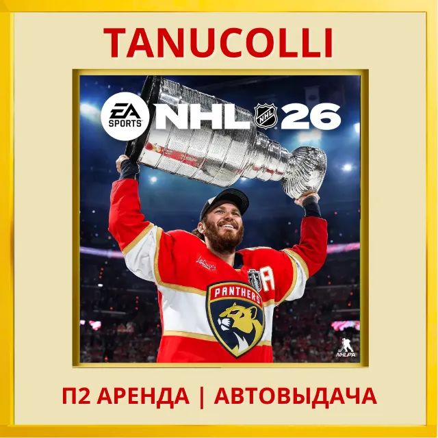 ☀️ NHL 26 (PS5/EN) Аренда от 7