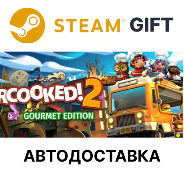 Overcooked! 2 - Gourmet Edition STEAM RU KZ UA BY TR AR СНГ Автодоставка