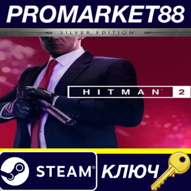 ⭐HITMAN 2 Silver Edition EU Steam КЛЮЧ 🔑ЕВРОПА