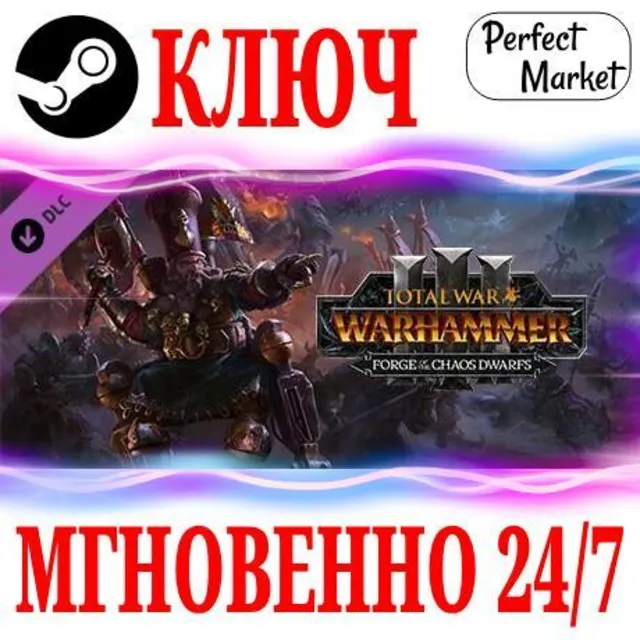 ✨Total War Warhammer III Forge of the Chaos Dwarfs КЛЮЧ