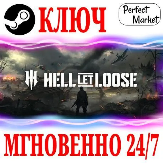 🍀Hell Let Loose ⚫STEAM🔑КЛЮЧ🌎РФ+МИР + Бонус