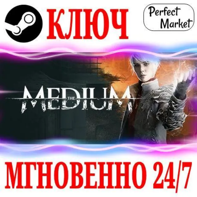🍀The Medium ⚫STEAM🔑КЛЮЧ🌎МИР(Кроме РФ|РБ)