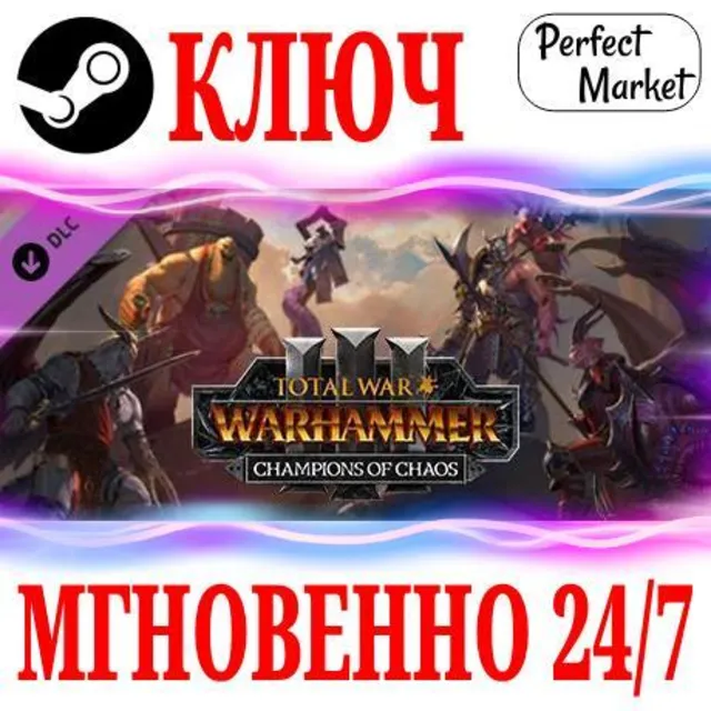🍀Total War: Warhammer III 3 Champions of Chaos КЛЮЧ