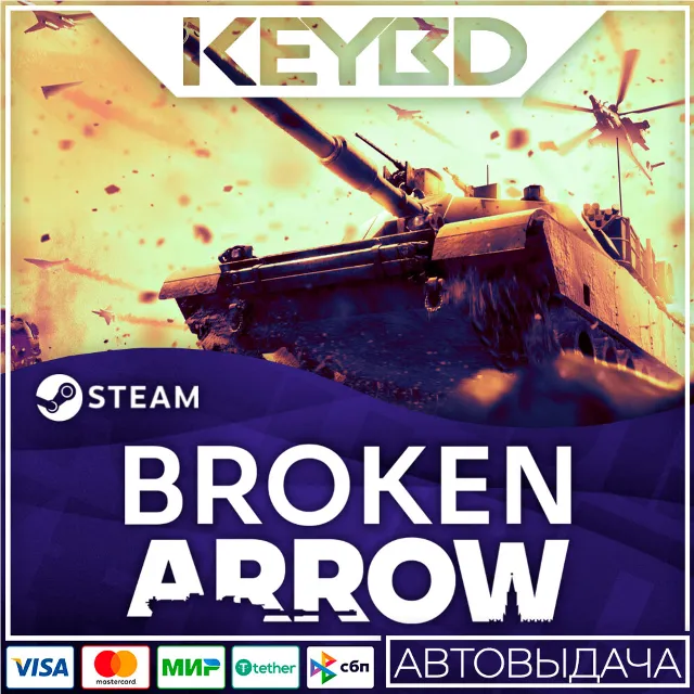 Broken Arrow · Standard · Steam RU · АВТО