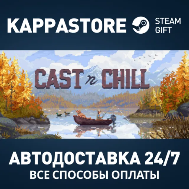 Cast n Chill Steam АВТОДОСТАВКА RU/BY/KZ/UA