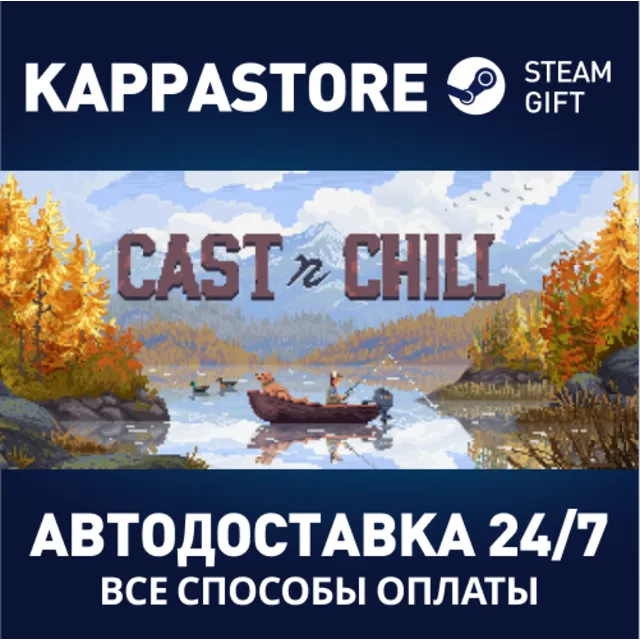 Cast n Chill Steam АВТОДОСТАВКА RU/BY/KZ/UA