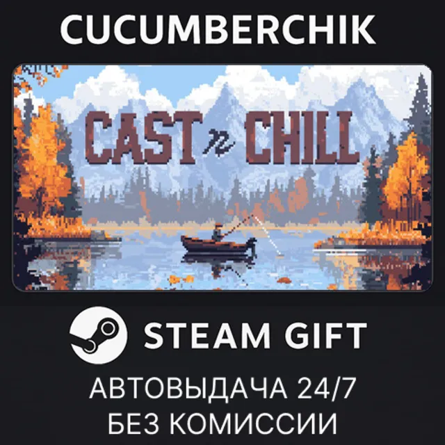 Cast n Chill✅STEAM GIFT AUTO✅RU+МИР