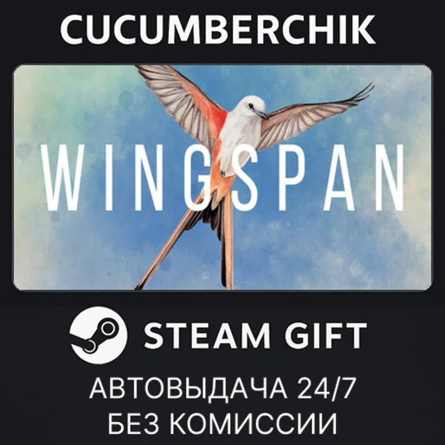 Wingspan✅STEAM GIFT AUTO✅RU+МИР
