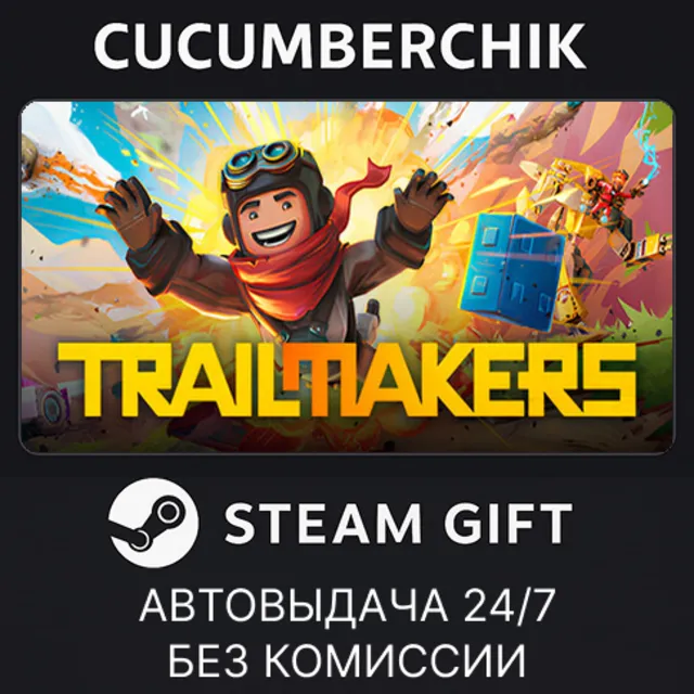 Trailmakers Deluxe Edition✅STEAM GIFT AUTO✅RU+МИР