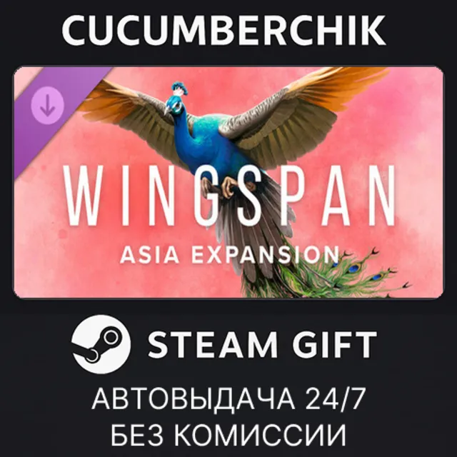 Wingspan: Asia Expansion✅STEAM GIFT AUTO✅RU+МИР