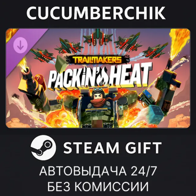 Trailmakers - Packing Heat✅STEAM GIFT AUTO✅RU+МИР