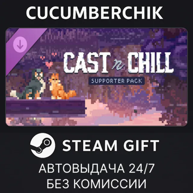 Cast n Chill - Supporter Pack✅STEAM GIFT AUTO✅RU+МИР