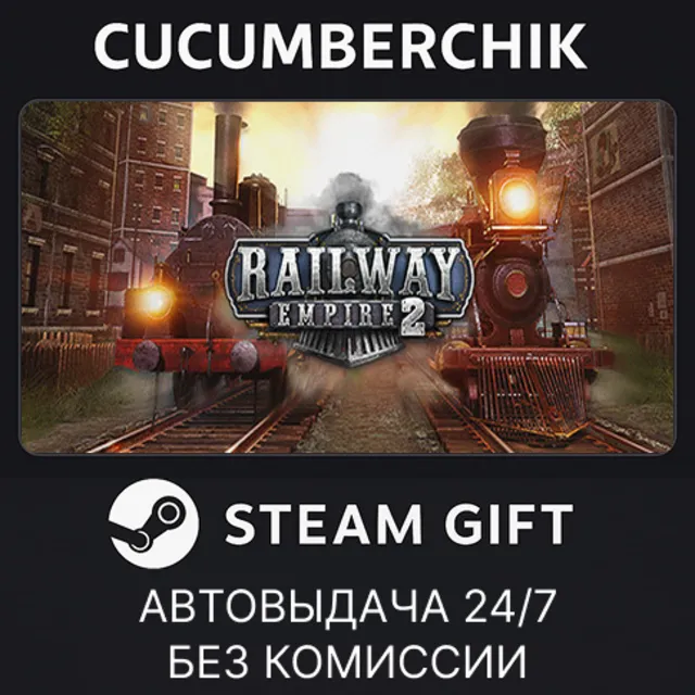 Railway Empire 2✅STEAM GIFT AUTO✅RU+МИР