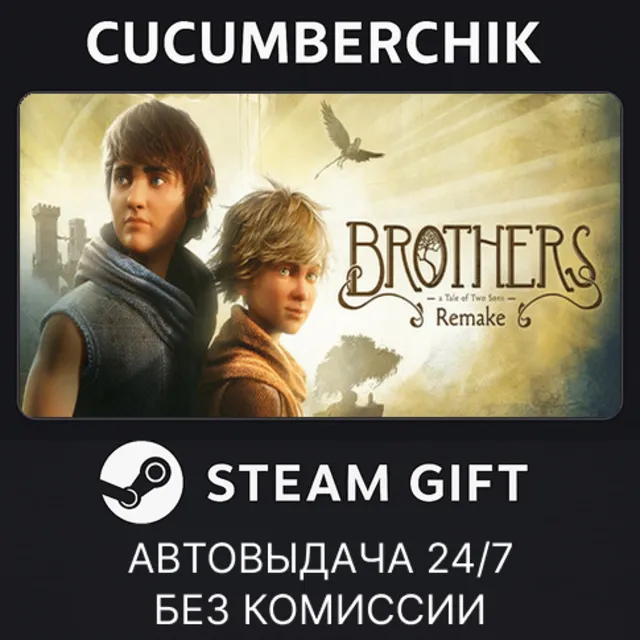 Brothers: A Tale of Two Sons Remake✅STEAM GIFT AUTO✅RU+МИР