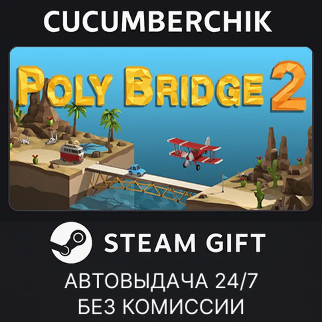 Poly Bridge 2✅STEAM GIFT AUTO✅RU+МИР