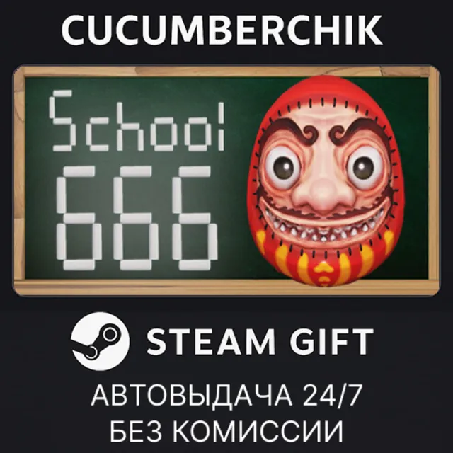 School 666✅STEAM GIFT AUTO✅RU+МИР