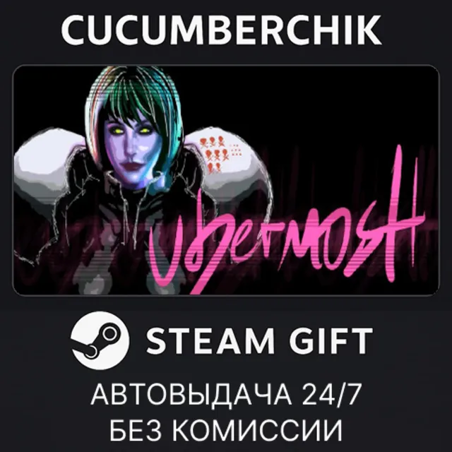 UBERMOSH✅STEAM GIFT AUTO✅RU+МИР