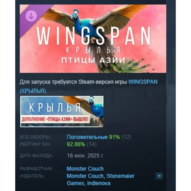 Крылья: Птицы Азии DLC STEAM РОССИЯ