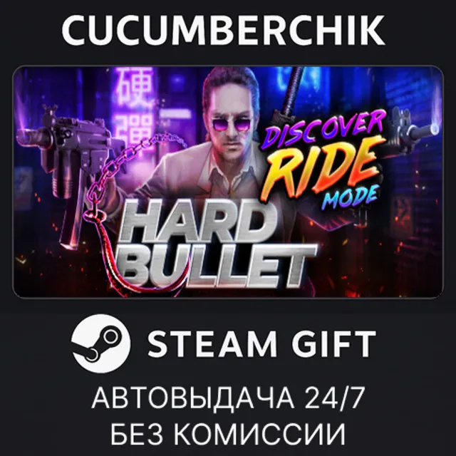 Hard Bullet✅STEAM GIFT AUTO✅RU+МИР