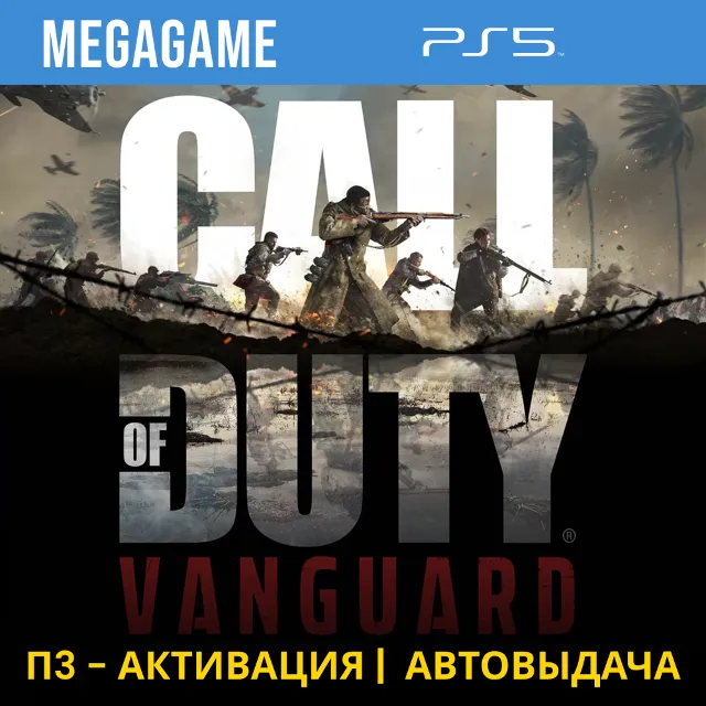 ⭐ Call of Duty: Vanguard (PS5/RUS) П3-Активация