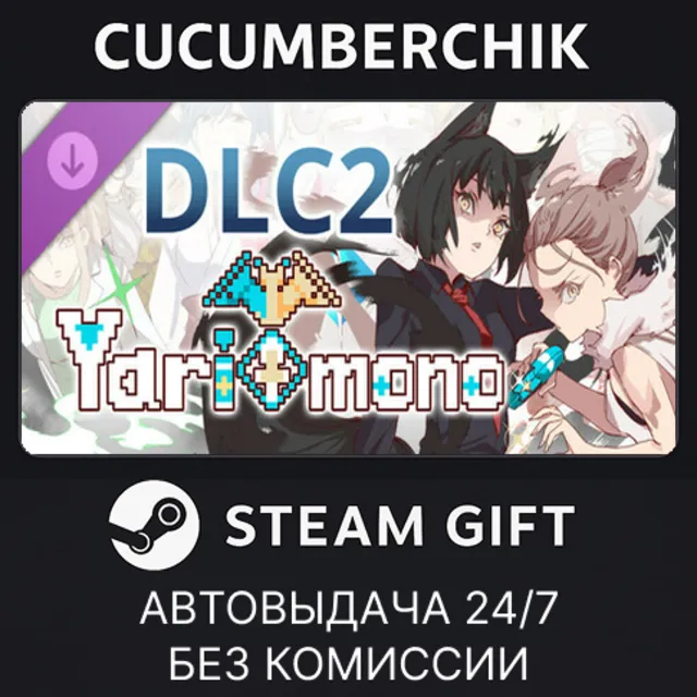 Yarimono ~ DLC 2✅STEAM GIFT AUTO✅RU+МИР