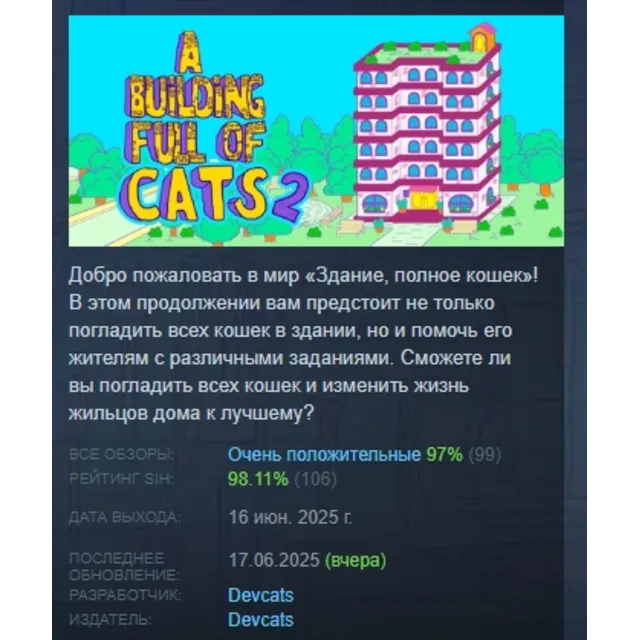 A Building Full of Cats 2 АВТОДОСТАВКА STEAM GLOBAL МГНОВЕННО ЛИЦЕНЗИЯ