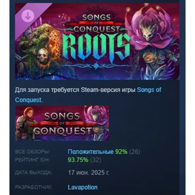 Songs of Conquest - Roots DLC AUTODELIVERY STEAM РОССИЯ
