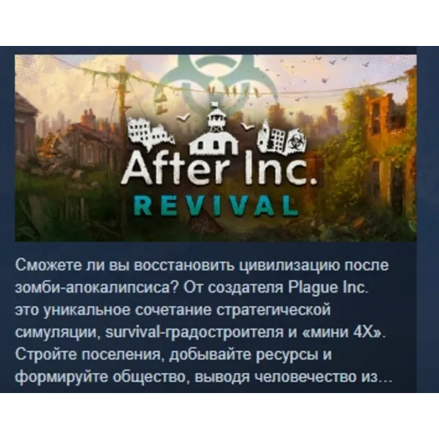 After Inc: Revival АВТОДОСТАВКА STEAM GLOBAL МГНОВЕННО ЛИЦЕНЗИЯ
