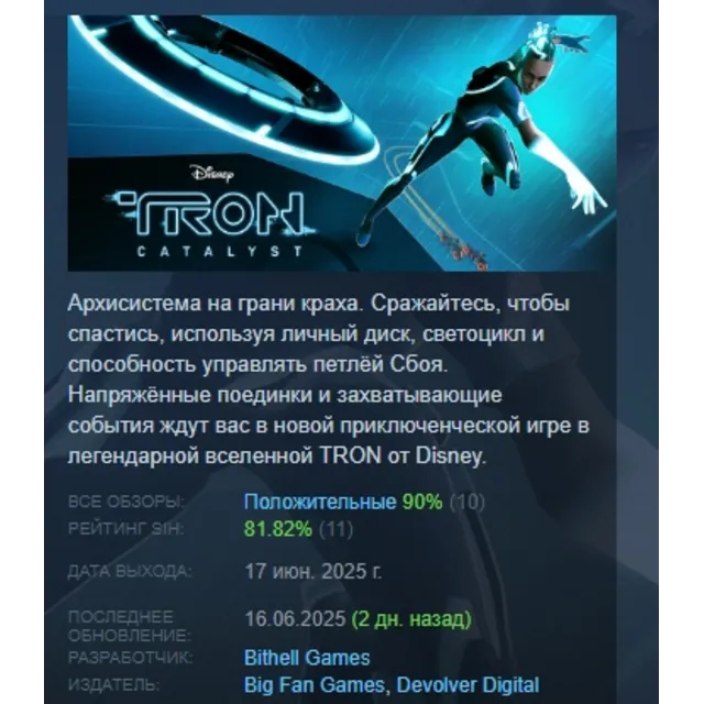 TRON: Catalyst АВТОДОСТАВКА STEAM GLOBAL МГНОВЕННО ЛИЦЕНЗИЯ