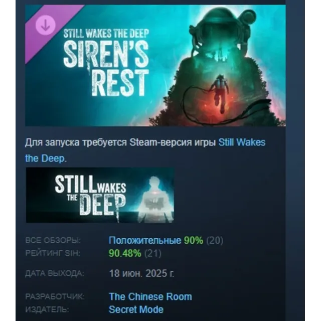 Still Wakes the Deep: Siren’s Rest DLC STEAM РОССИЯ