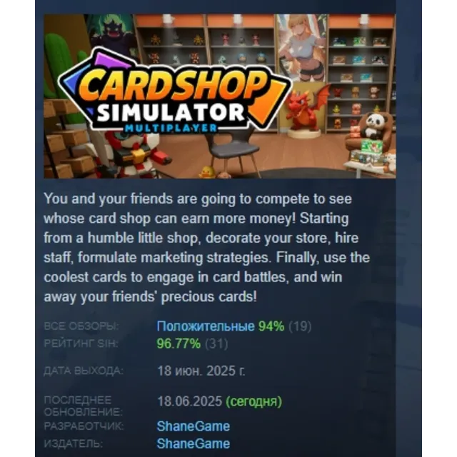 Card Shop Simulator Multiplayer АВТОДОСТАВКА STEAM GLOBAL МГНОВЕННО ЛИЦЕНЗИЯ