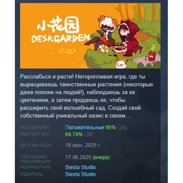 Desk Garden АВТОДОСТАВКА STEAM GLOBAL МГНОВЕННО ЛИЦЕНЗИЯ