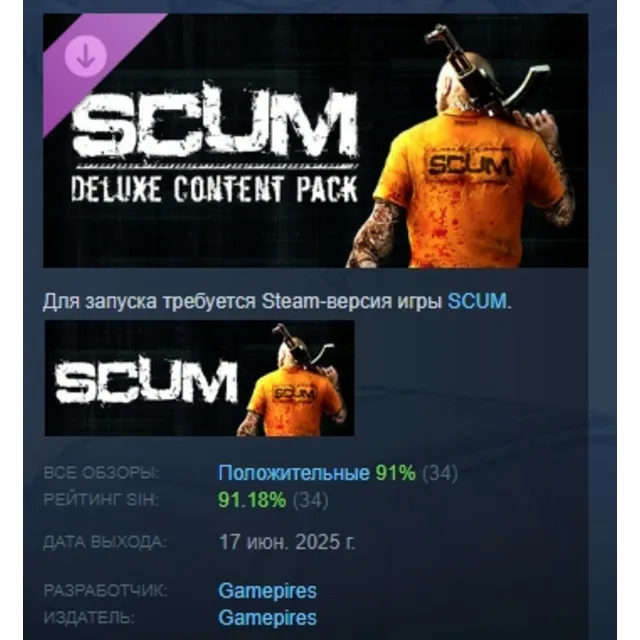 SCUM Deluxe Content Pack 3 DLC АВТОДОСТАВКА STEAM РОССИЯ ЛИЦЕНЗИЯ