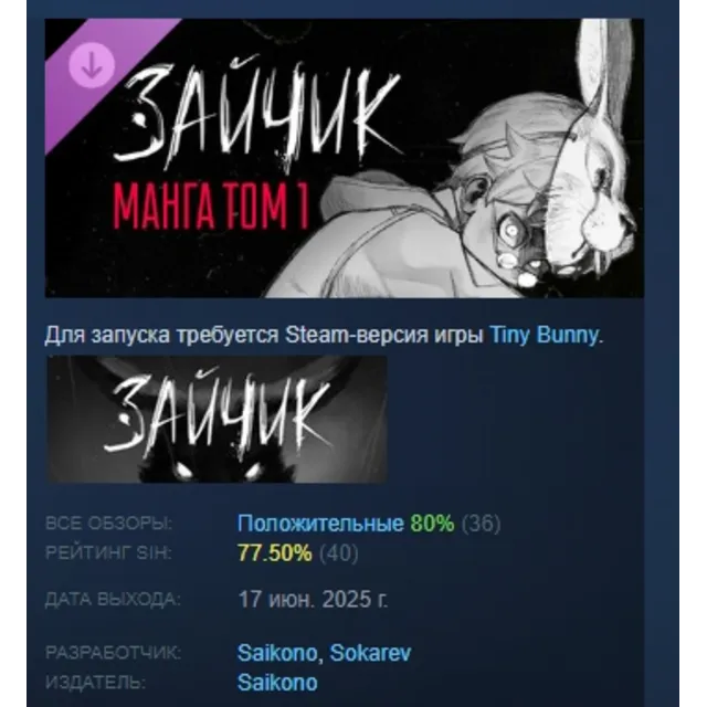Tiny bunny - Manga Vol. 1 DLC AUTODELIVERY STEAM РОССИЯ
