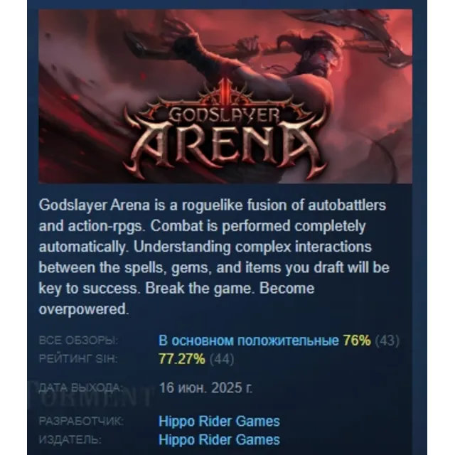 Godslayer Arena АВТОДОСТАВКА STEAM GLOBAL МГНОВЕННО ЛИЦЕНЗИЯ