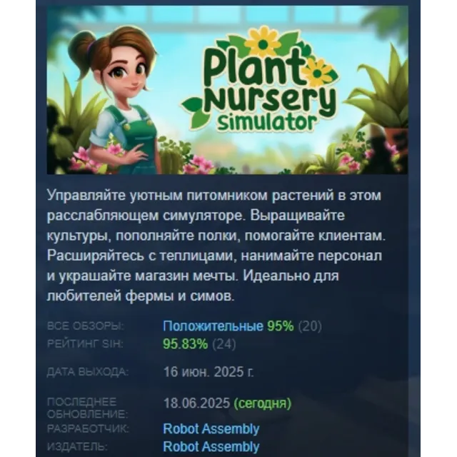 Plant Nursery Simulator АВТОДОСТАВКА STEAM GLOBAL МГНОВЕННО ЛИЦЕНЗИЯ