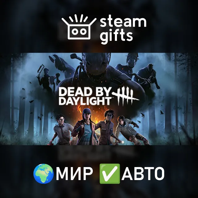 🎁Dead by Daylight🌍МИР✅АВТО