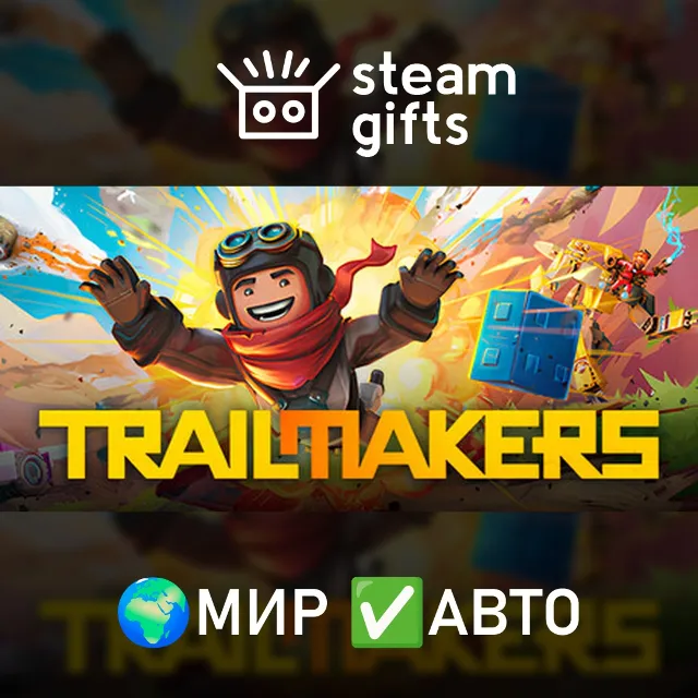 Trailmakers Deluxe Edition МИР АВТО