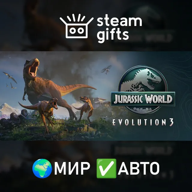 Jurassic World Evolution 3 МИР АВТО