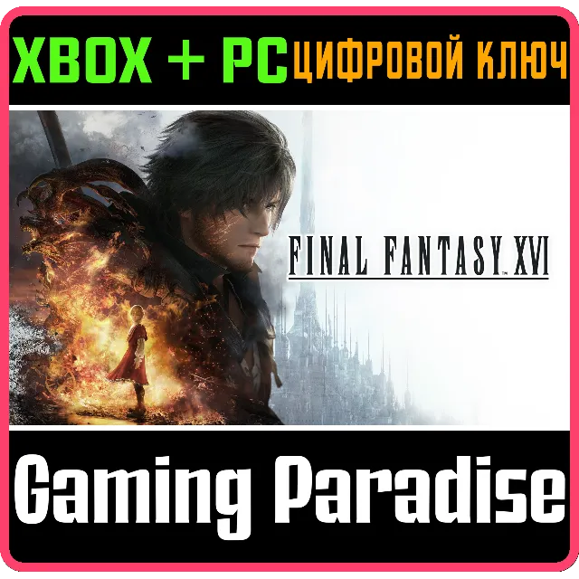 FINAL FANTASY XVI COMPLETE EDITION XBOX SERIES S|X + PC