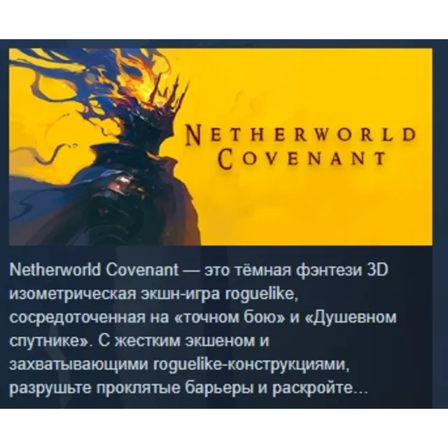 Netherworld Covenant АВТОДОСТАВКА STEAM GLOBAL МГНОВЕННО ЛИЦЕНЗИЯ