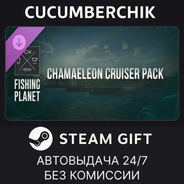 Fishing Planet: Chamaeleon Cruiser Pack✅STEAM GIFT AUTO✅RU+МИР