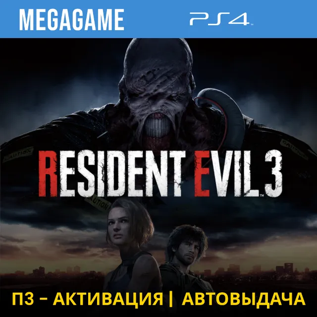 ⭐ RESIDENT EVIL 3 Remake (PS4/RUS) П3-Активация