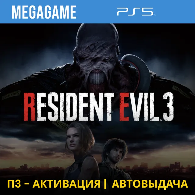 ⭐ RESIDENT EVIL 3 Remake (PS5/RUS) П3-Активация