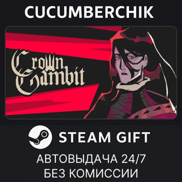 Crown Gambit✅STEAM GIFT AUTO✅RU+МИР