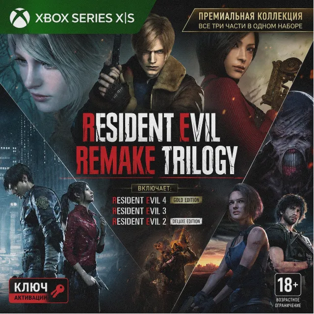 Ключ | Resident Evil Remake Trilogy (XBOX)