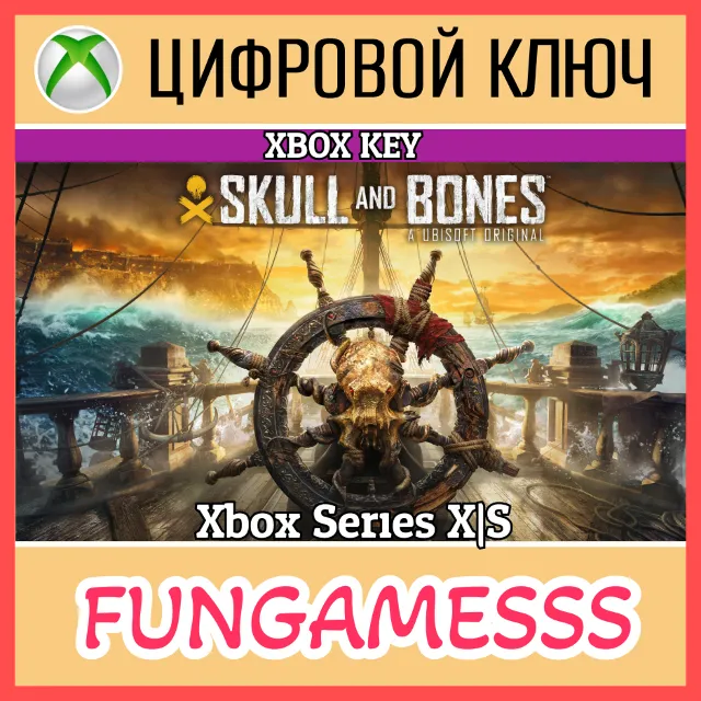 SKULL AND BONES XBOX SERIES S|X КЛЮЧ🔑