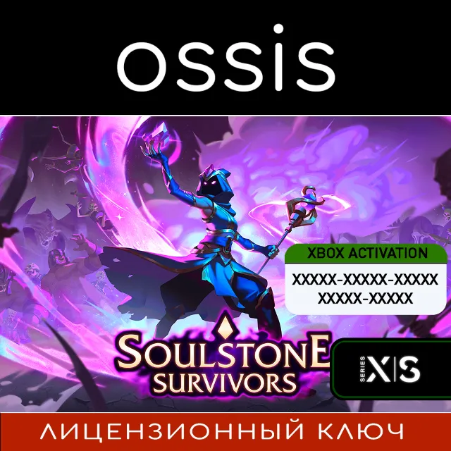 КЛЮЧ Soulstone Survivors XBOX Код