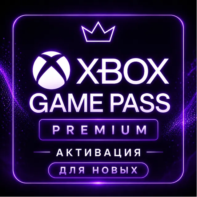 Активация XBOX GAME PASS PREMIUM для НОВЫХ