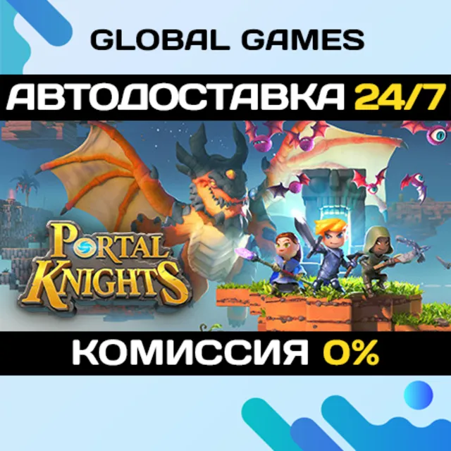 Portal Knights STEAM GIFT 🚀АВТОДОСТАВКА💳0%